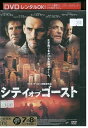 【中古】 DVD シティ・オブ・ゴースト レンタル落ち NNN03856
