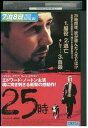 【中古】 DVD 25時 レンタル落ち NNN06344