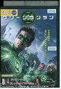 【中古】 DVD グリーン・ランタン レンタル落ち OOO00649
