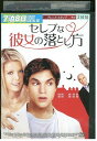 【中古】 DVD セレブな彼女の落とし方 レンタル版 VVV02736
