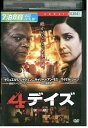 【中古】 DVD 4デイズ レンタル落ち MMM07390