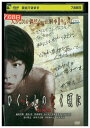 【中古】 DVD ひぐらしのなく頃に 劇場版 前田公輝 飛鳥凛 レンタル落ち ZU02529