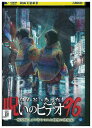 【中古】 DVD ほんとにあった! 呪いのビデオ 96 レンタル落ち ZU02547