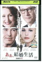 【中古】 DVD あぁ、結婚生活 レンタル落ち MMM00446