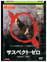 【中古】 DVD サスペクト・ゼロ レンタル落ち NNN11647