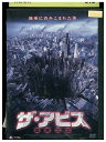 【中古】 DVD ザ・アビス 首都沈没 レンタル落ち NNN11651