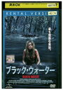 【中古】 DVD ブラック・ウォーター レンタル落ち NNN07768