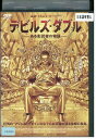 【中古】 DVD デビルズ・ダブル ある影武者の物語 レンタル落ち NNN05614