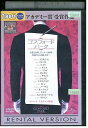【中古】 DVD ゴスフォード・パーク レンタル落ち NNN02782