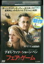【中古】 DVD フェア・ゲーム レンタル落ち NNN07385