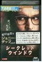【中古】 DVD シークレットウインドウ レンタル落ち NNN03673