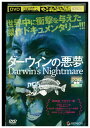 【中古】 DVD ダーウィンの悪夢 レンタル落ち NNN05034