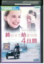 【中古】 DVD 終わりで始まりの4日間 レンタル落ち NNN01549