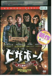 【中古】 DVD ピザボーイ 史上最凶のご注文 レンタル落ち NNN07273