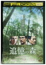 【中古】 DVD 追憶の森 レンタル落ち OOO01409
