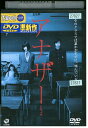 【中古】 DVD アナザー 山崎賢人 橋本愛 レンタル落ち ZU02439