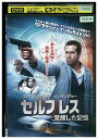 【中古】 DVD セルフレス レンタル落ち UUU02350
