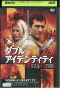 【中古】 DVD ダブル・アイデンティティ タラ・リード レンタル落ち NNN05222