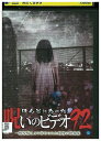 【中古】 DVD ほんとにあった! 呪いのビデオ 92 レンタル落ち ZU02543