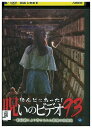 【中古】 DVD ほんとにあった! 呪いのビデオ 93 レンタル落ち ZU02544