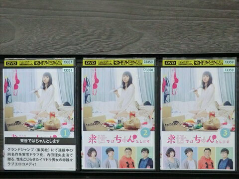 楽天市場】来世ではちゃんとします dvdの通販 楽天市場】来世ではちゃんとします dvdの通販