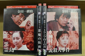 DVD 金田一耕助シリーズ 悪霊島 悪魔の仮面 トランプ台上の首 水神村伝説殺人事件 計4本set 古谷一行 ※ケース無し発送 レンタル落ち ZW922