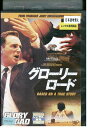 【中古】 DVD グローリー・ロード レンタル落ち MMM02276