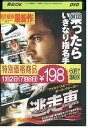 【中古】 DVD 逃走車 レンタル落ち NNN05971