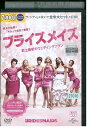 【中古】 DVD ブライズメイズ レンタル落ち NNN07685