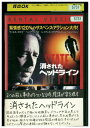 【中古】 DVD 消されたヘッドライン レンタル落ち NNN02484