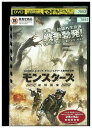 【中古】 DVD モンスターズ 新種襲来 レンタル落ち OOO02295