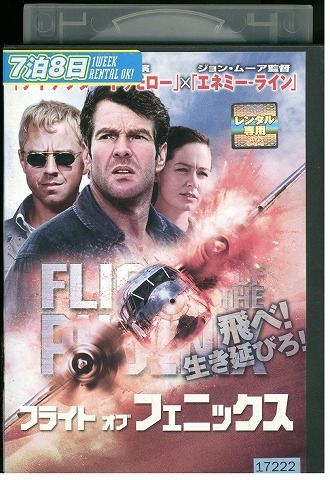 【中古】 DVD フライト・オブ・フェニックス レンタル落ち NNN07727