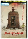 【中古】 DVD クー!キン・ザ・ザ レンタル落ち ZZ01624