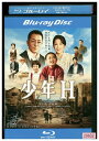 【中古】 ブルーレイ 少年H 水谷豊 伊藤蘭 レンタル落ち ZU02883