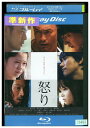 【中古】 ブルーレイ 怒り 渡辺謙 森山未來 妻夫木聡 レンタル落ち ZU02769