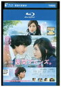 【中古】 ブルーレイ 一週間フレンズ。 川口春奈 山崎賢人 レンタル落ち ZU02768