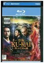 【中古】 ブルーレイ 空海 美しき王妃の謎 レンタル落ち ZU02845