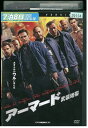 【中古】 DVD アーマード 武装地帯 レンタル落ち MMM00049