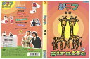【中古】 DVD 麒麟 単独ライブ ジラフ レンタル落ち ZT01563