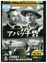 【中古】 DVD アパッチ砦 ジョン・ウェイン レンタル落ち MMM00632