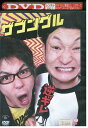 【中古】 DVD 笑魂シリーズ ザブングル 逆ギレ レンタル落ち ZT01569