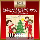 おやこでうたうクリスマス 中古CD レンタル落ち 5g-9129