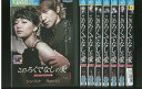【中古】 DVD このろくでなしの愛 全8巻 ※ケース無し発送 レンタル落ち Z3V181