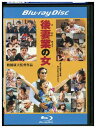 【中古】 ブルーレイ 後妻業の女 レンタル落ち ZU02861