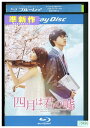 【中古】 ブルーレイ 四月は君の嘘 広瀬すず レンタル落ち ZU02884