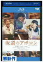 【中古】 ブルーレイ 坂道のアポロン レンタル落ち ZU02870