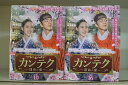 【送料無料】 〔中古〕 DVD カンテク 運命の愛 全16巻 チン・セヨン キム・ミンギュ ※ケース無し発送 レンタル落ち Z3V808