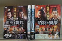 【送料無料】 〔中古〕 DVD 項羽と劉邦 全40巻 ピーター・ホー チェン・ダオミン ※ケース無し発送 レンタル落ち Z3V822