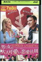 【中古】 DVD 男と女の大人可愛い恋愛法則 レンタル落ち MMM01567