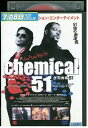 【中古】 DVD ケミカル51 サミュエル・L・ジャクソン レンタル落ち NNN02539